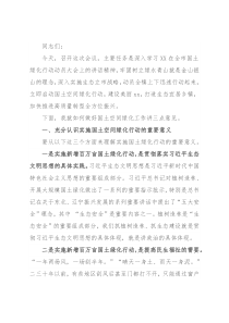 乡镇党委书记在国土空间绿化行动推进会上的发言