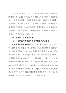 市农业农村局2022年上半年工作汇报材料