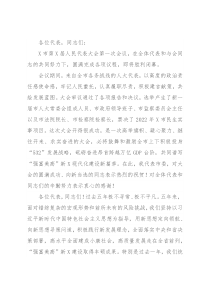 领跑产业赛道 奋进万亿之城 谱写“强富美高”新X现代化建设新篇章——在X市第X届人民代表大会第一次会议闭幕式上的讲话