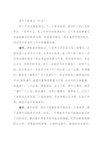 党员干部要会“听话”