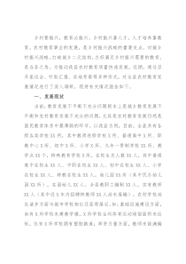 关于乡村振兴对提升农村教育质量情况的调研报告