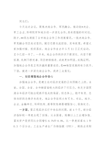 市委书记在地企合作联席会议第二次会议上的讲话