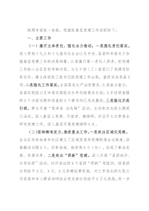 副市长兼区委书记2021年抓基层党建工作专项述职报告