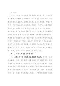 党课讲稿：永葆斗争精神 奋力打开事业发展新天地