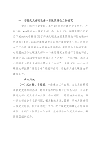 国有企业过硬党支部建设质效评估报告