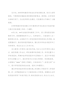 某市教育领域党建工作先进事迹