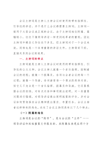 会议主持词写作策略与技巧