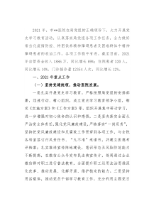 医院2021年工作总结及2022年工作谋划