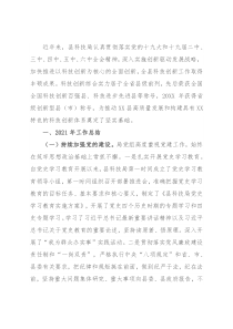 县科技局2021年工作总结及2022年工作安排