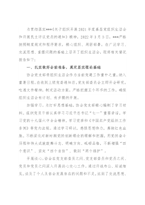 行业协会组织生活会和民主评议党员情况报告