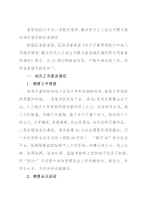 局贯彻执行中央八项规定精神、解决形式主义突出问题为基层减负情况的自查报告