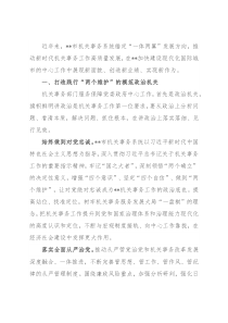 机关事务工作交流材料：积极在助力中心工作中发挥作用