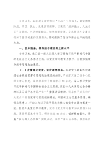 2021年度街道办事处领导班子工作总结