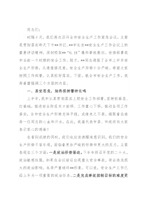 在2022年三季度全市安全生产工作会议上的讲话