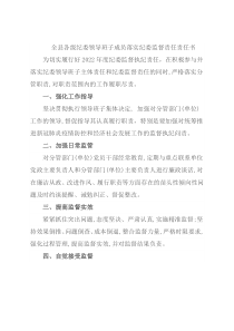 全县各级纪委领导班子成员落实纪委监督责任责任书
