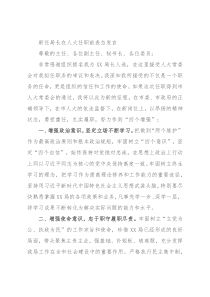 新任局长在人大任职前表态发言