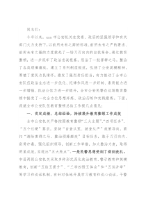 市公安局局长在全市公安队伍教育整顿总结大会上的讲话