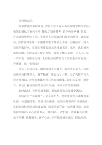 疫情防控致市民的一封信