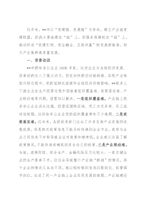 产业链党建联盟助力产业集群高质量发展调研报告