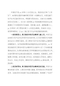 区委书记区委书记在全区学习宣传贯彻市党代会精神宣讲会上的讲话