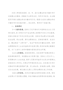 镇打击整治养老诈骗专项行动实施方案