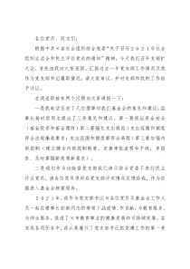 市教育基金会2021年党建工作述职报告