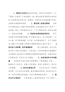 让人很舒服的沟通技巧，你会吗？