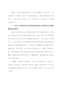 市防震减灾局开展问题整改“回头看”工作的情况报告