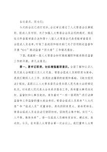 在县人大常委会班子第一次全体会议上的讲话