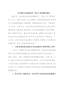 市长履行法治建设第一责任人职责情况报告