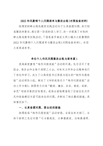 2022作风整顿个人问题清单与整改台账(对照检查材料)