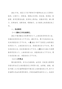 区2021年土地房屋征收工作总结和2022年工作计划