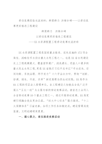 劳动竞赛经验交流材料：群策群力 共铸丰碑——以劳动竞赛更好推进工程建设