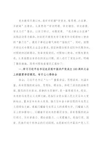 党员2021年党史学习教育专题组织生活会个人问题检视清单