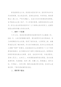 X县卫健委疫情防控工作汇报