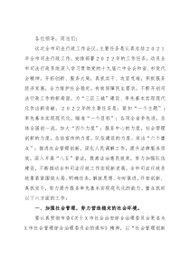 局长在全市司法行政工作会议上的讲话