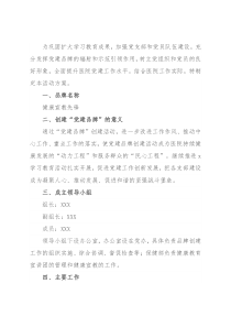 市妇幼保健院委员会创建“党建品牌”活动方案