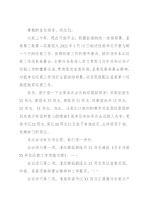 某县局党委副书记在2022年巡察动员会上的主持词