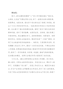 在报社党委党员视频大会上的讲话