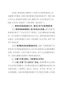 县公共检验检测中心2021年工作总结及2022年谋划