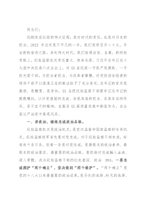 在纪检监察干部培训会上的讲话