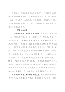 2021年镇党委抓党的建设工作情况总结