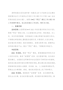 区政务服务管理局“两区”建设工作子方案