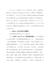 局党组关于贯彻落实X工作会议精神情况汇报