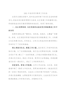 2021年流动党员教育工作总结