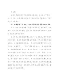 在全国文明城区建设工作推进会上的讲话