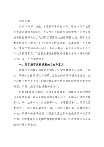 董事长在集团公司职能、经营架构和高管任职员工代表大会上的发言