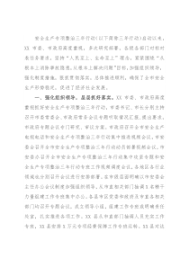 市安全生产专项整治三年行动2021年工作总结