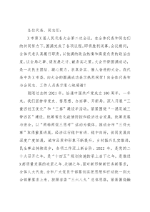 担当新使命 奋进新征程 在新的赶考路上交出优异答卷——在市X届人大二次会议闭幕会上的讲话
