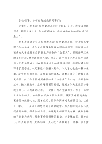 坚守立身之本，矢志砥砺奋斗，争当奋进有为的新时代“应急人”——专题交流发言材料